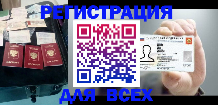 купить прописку в Мурманске